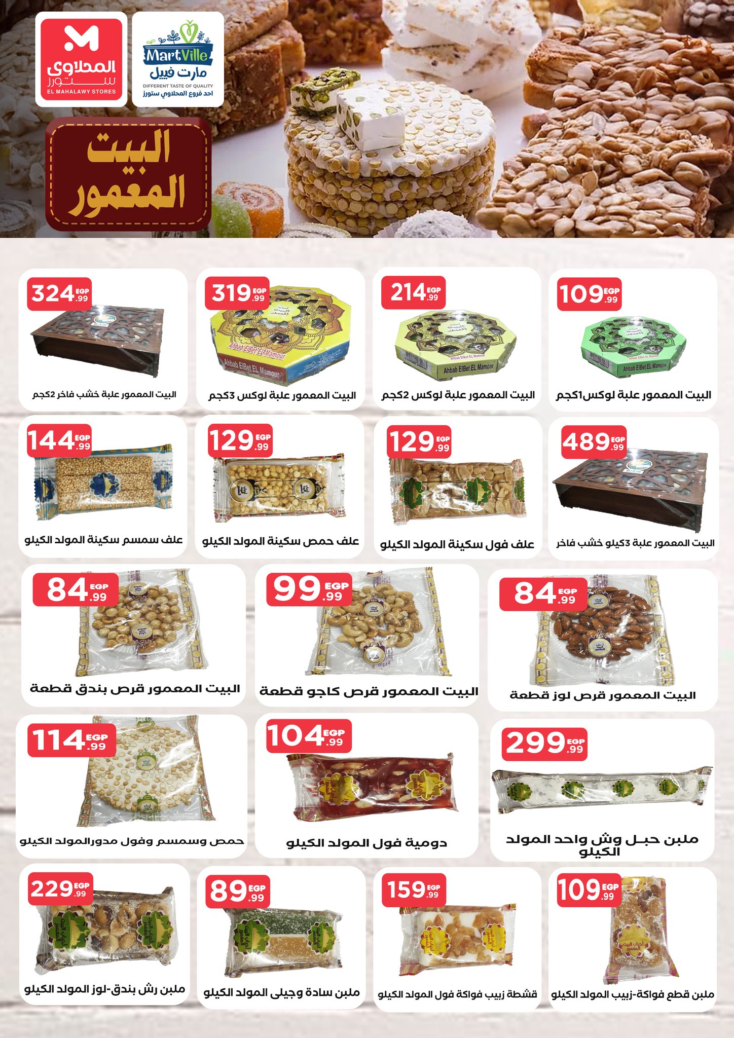 el-mahallawy offers from 23aug to 1aug 2025 عروض المحلاوي من 23 أغسطس حتى 1 أغسطس 2025 صفحة رقم 28